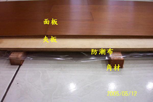 木地板-平鋪施工法